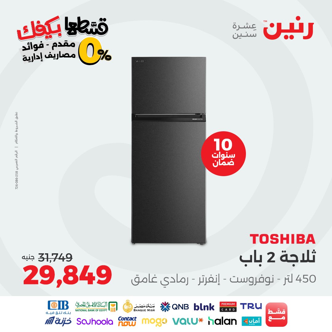 raneen offers from 9sep to 4sep 2025 عروض رنين من 9 سبتمبر حتى 4 سبتمبر 2025 صفحة رقم 47